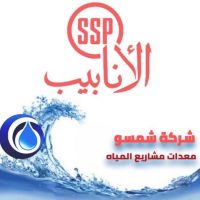 معدات مشاريع المياه في سوريا