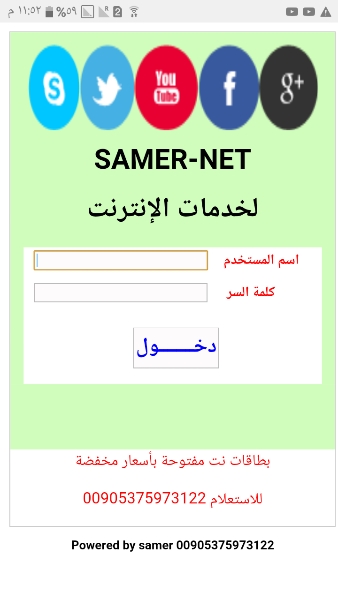 شبكة samer net